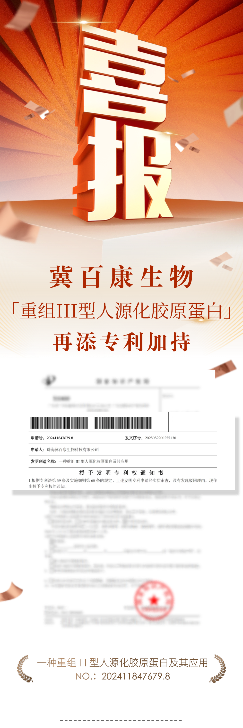 切圖_微商地區(qū)銷(xiāo)售表彰業(yè)績(jī)喜報(bào)大字手機(jī)海報(bào)-1(1).png